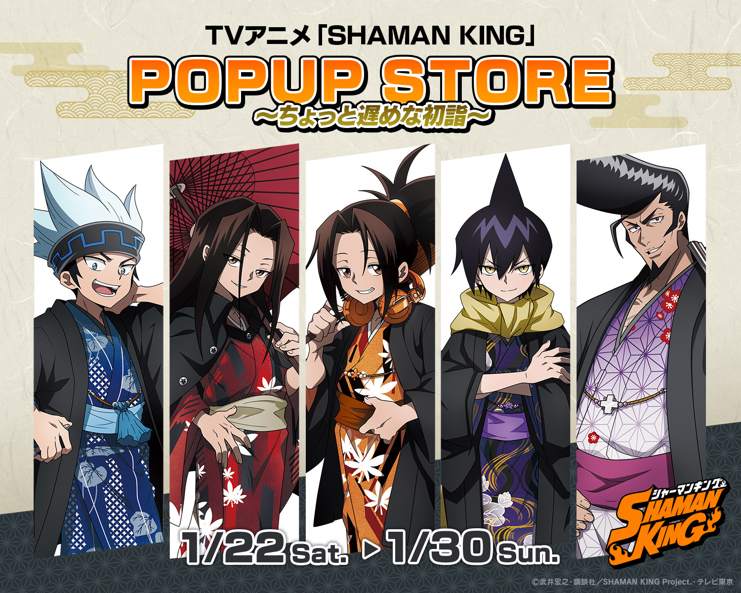 TVアニメ「SHAMAN KING」POPUP STORE ～ちょっと遅めな初詣～ - DMM